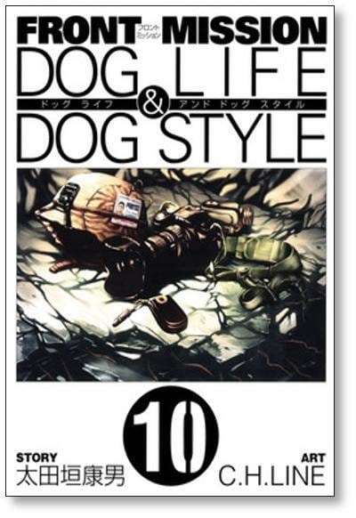 FRONTMISSION DOGLIFE&DOGSTYLE C.H.LINE [1-10巻 漫画全巻セット/完結