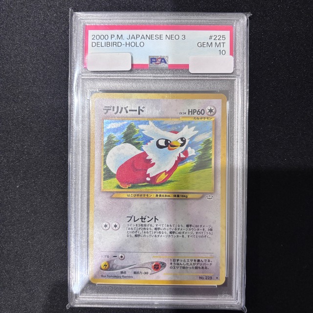 フシギバナ　旧裏　PSA10