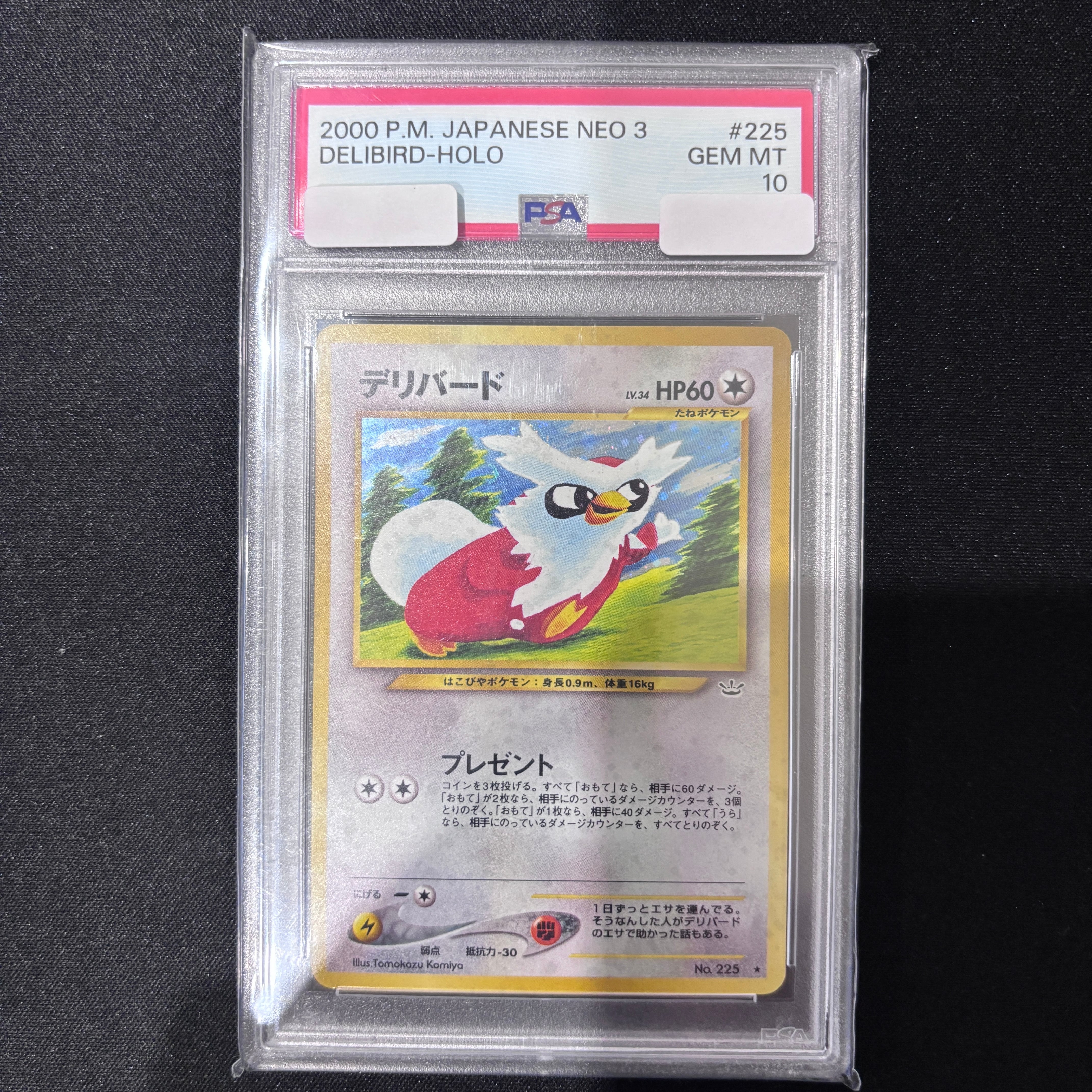 デリバード 旧裏 PSA10