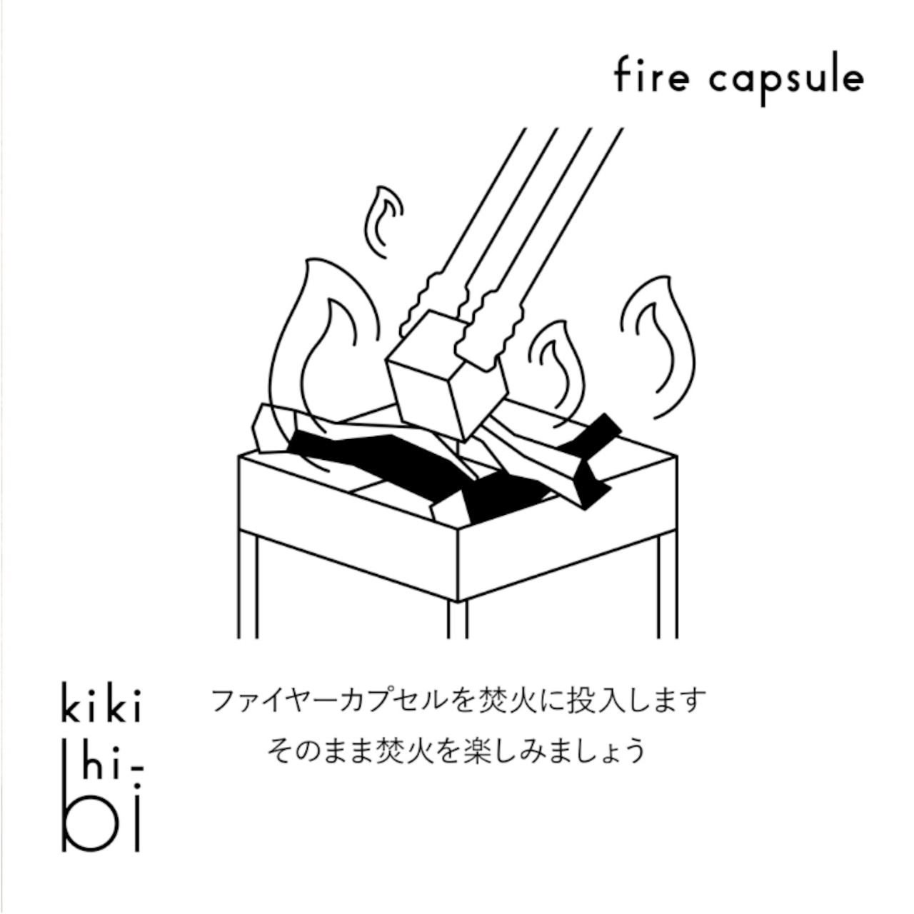 kikihi-bi キキヒビ firecapsule ファイヤーカプセル 全４種類 キーホルダー入り