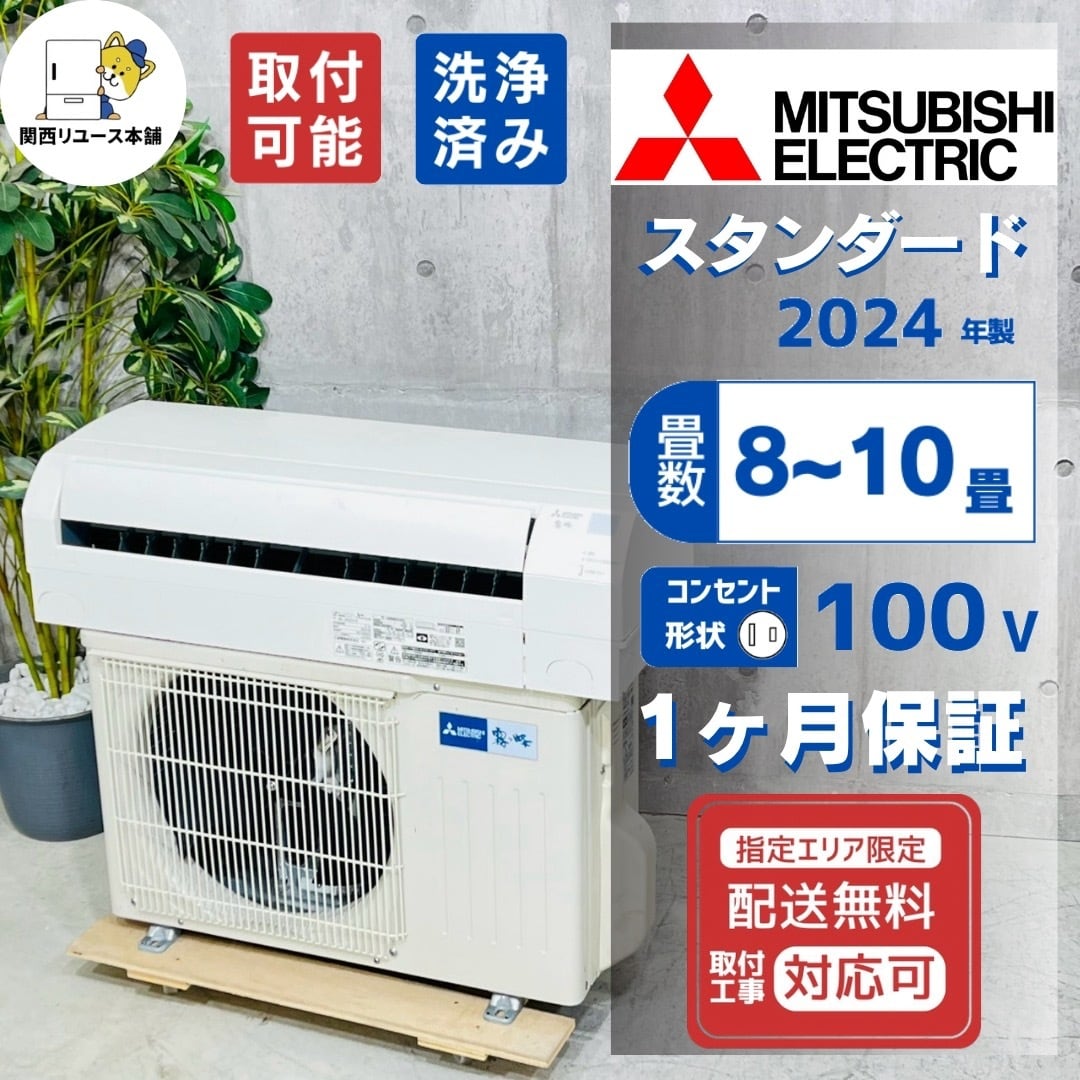 ♦️MITSUBISHI a6014 エアコン 8畳用 2024年製 22♦️