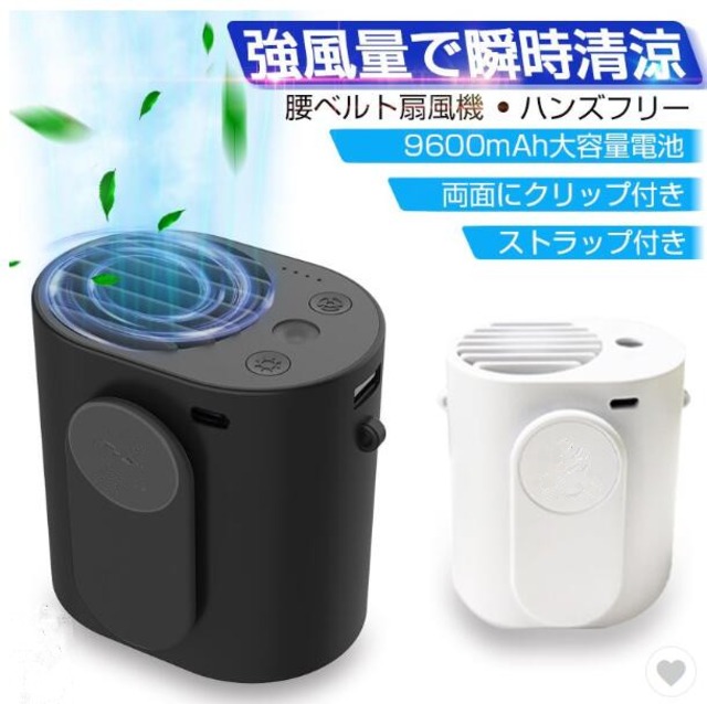 携帯扇風機  ベルトファン マスク  腰ベルト扇風機 携帯扇風機 USB充電式 9600mAh大容量電池 長時間動作