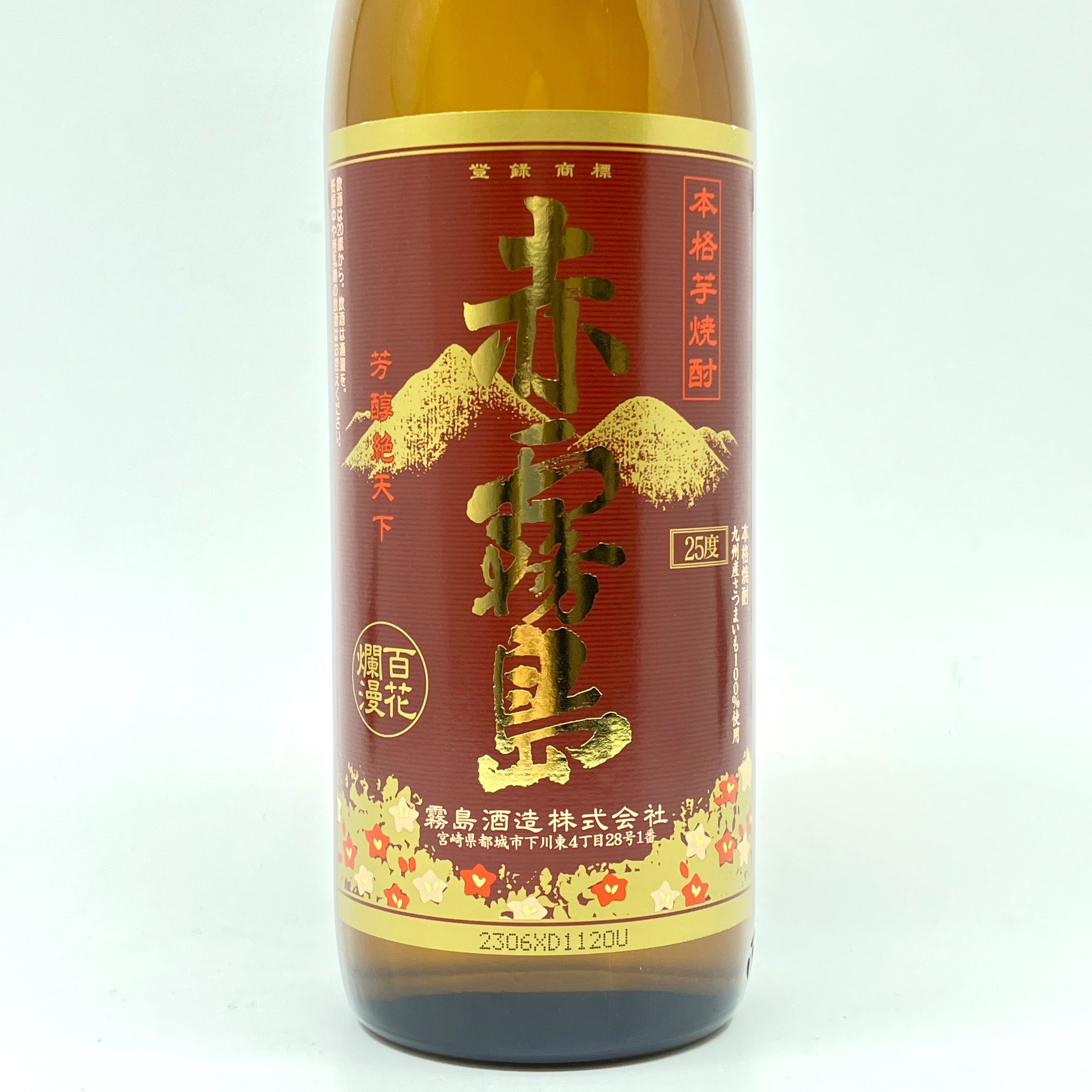 赤霧島 25° 900ml あかきりしま 焼酎 霧島酒造 芋焼酎 | 車屋酒店
