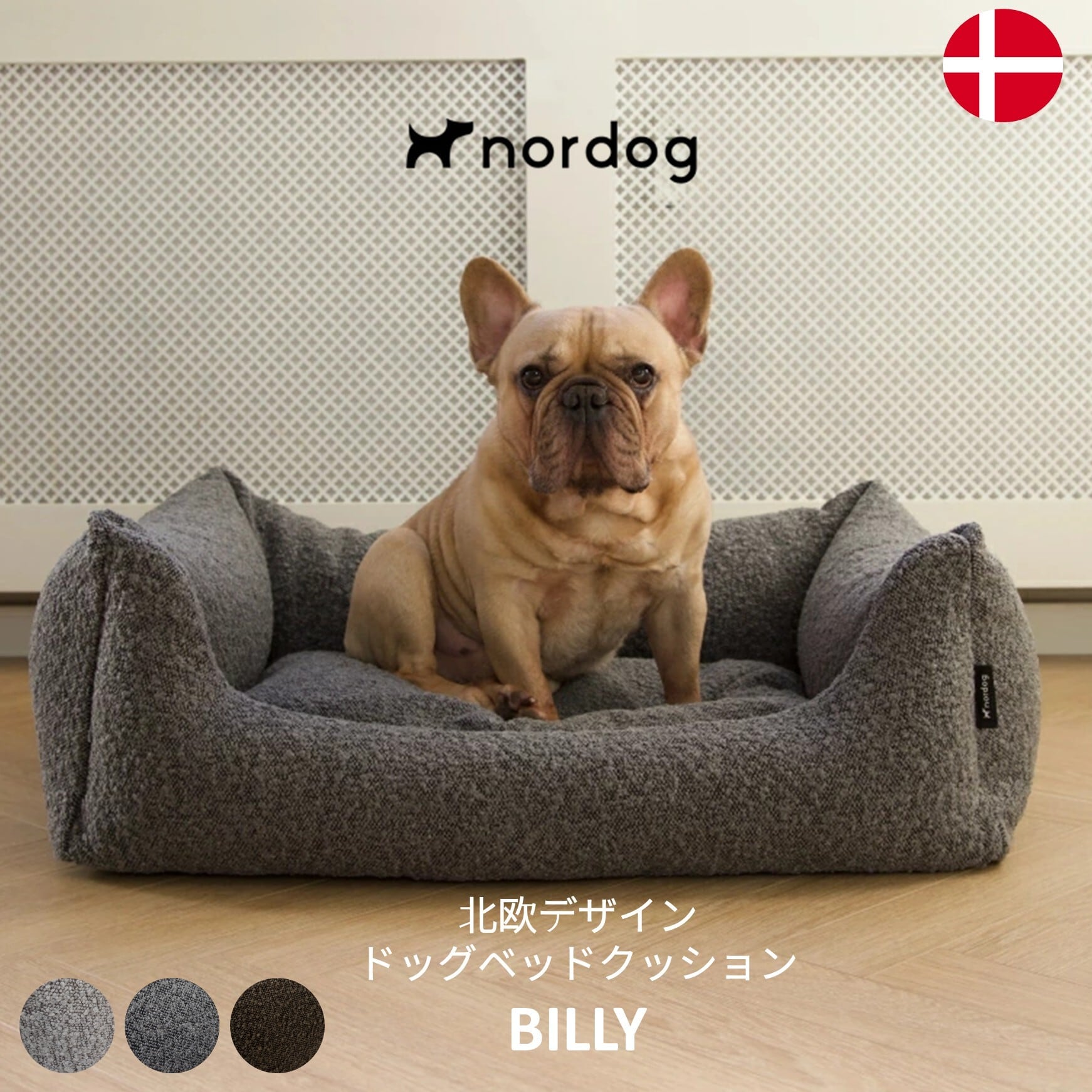 Nordog ドッグクッションベッド【BILLY】Lサイズ