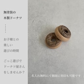 wooden donut ┃木製ドーナツ
