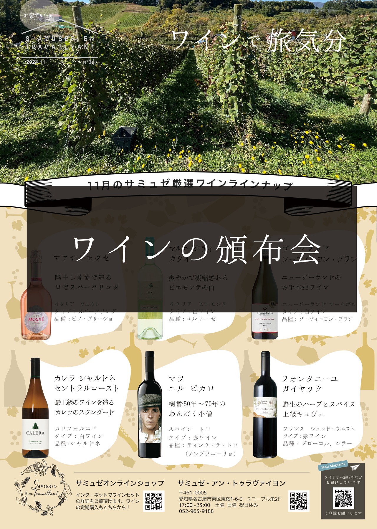 2024年11月号からのワインの定期便