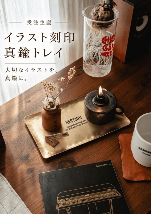 【受注製作】イラスト刻印 真鍮トレイ