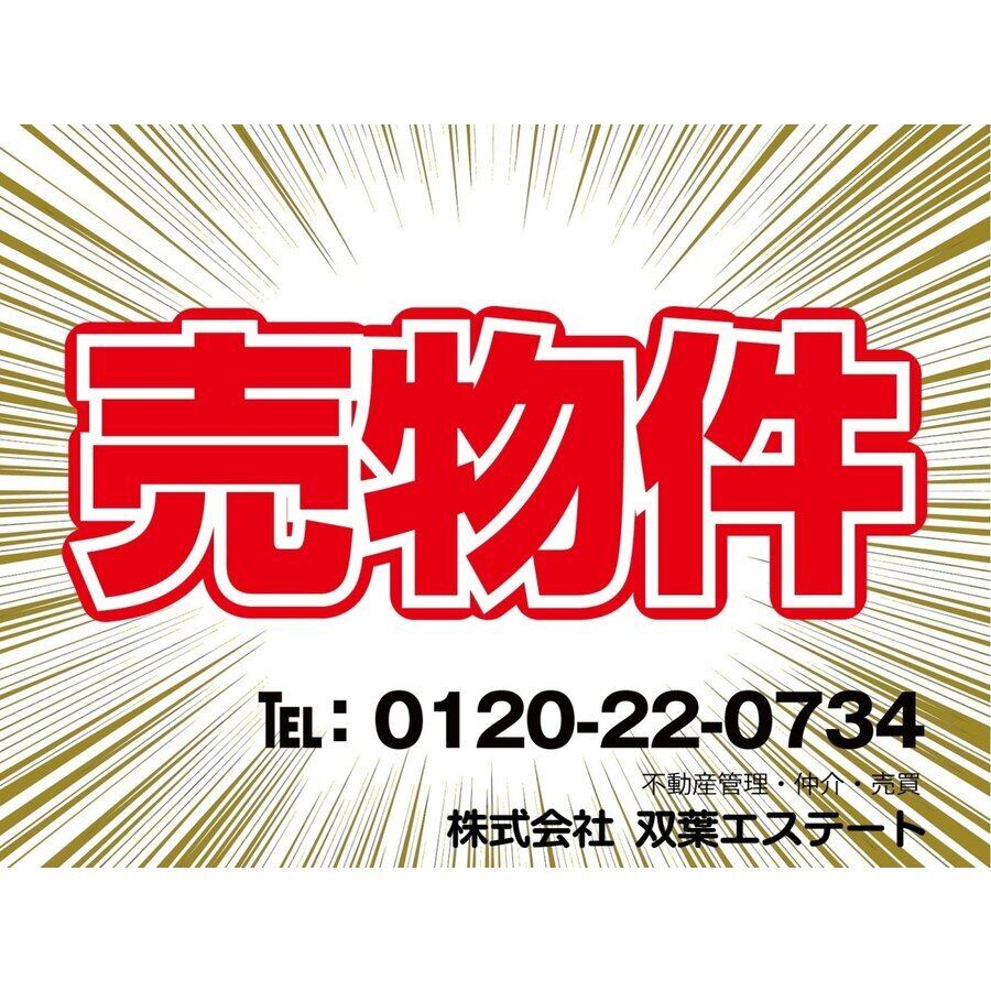 売物件看板 不動産看板 プレート看板 募集看板 アルミ複合板 名入れ無料 穴あけ無料 fdsa0012