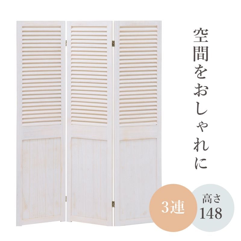 パーテーション-MS-ルーバー 40×148cm×4連