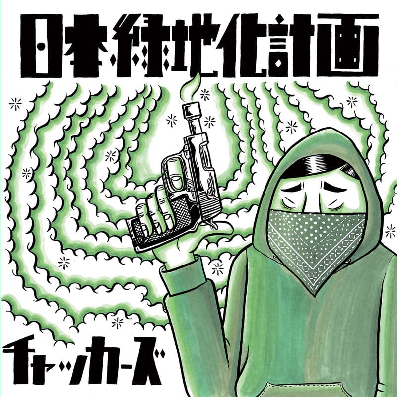 チャッカーズ / chakkers / 日本着火祭り開催 / CD / アルバム