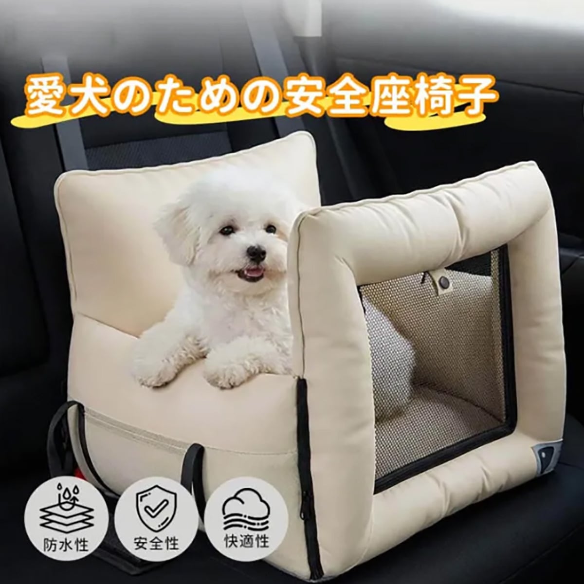 ドライブボックス ペット用 3WAY 車載ベッド ファーストクラスの乗り