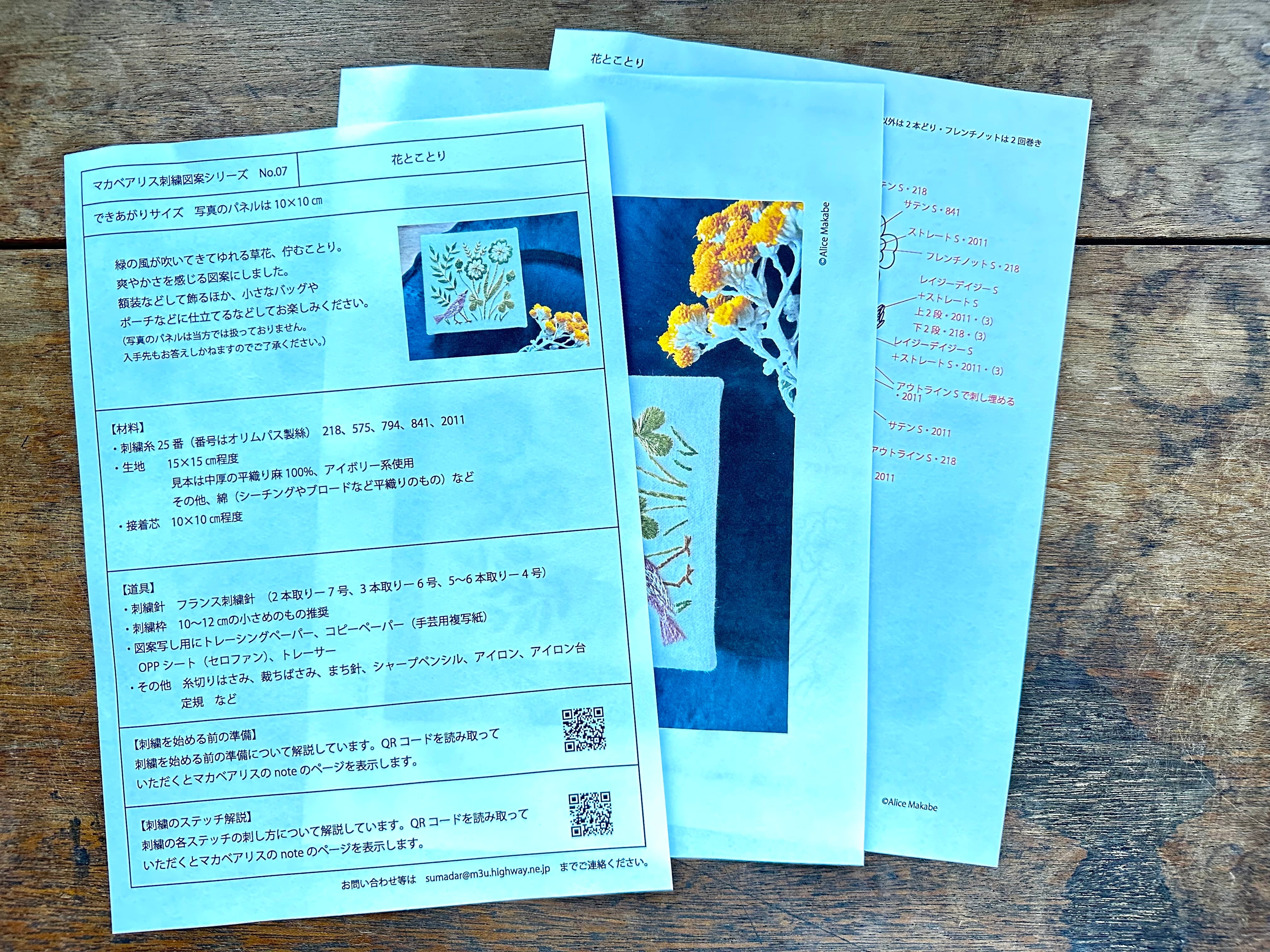 刺繍図案】花とことり (注・デジタルダウンロード商品です） | makabe