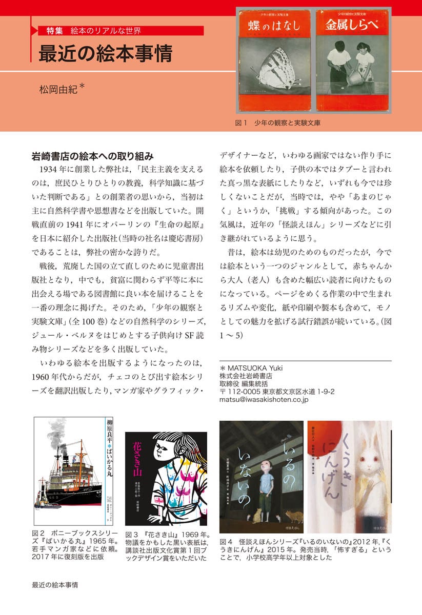 WEB　SHOP　印刷雑誌』2021年12月号　JAPANPRINTER