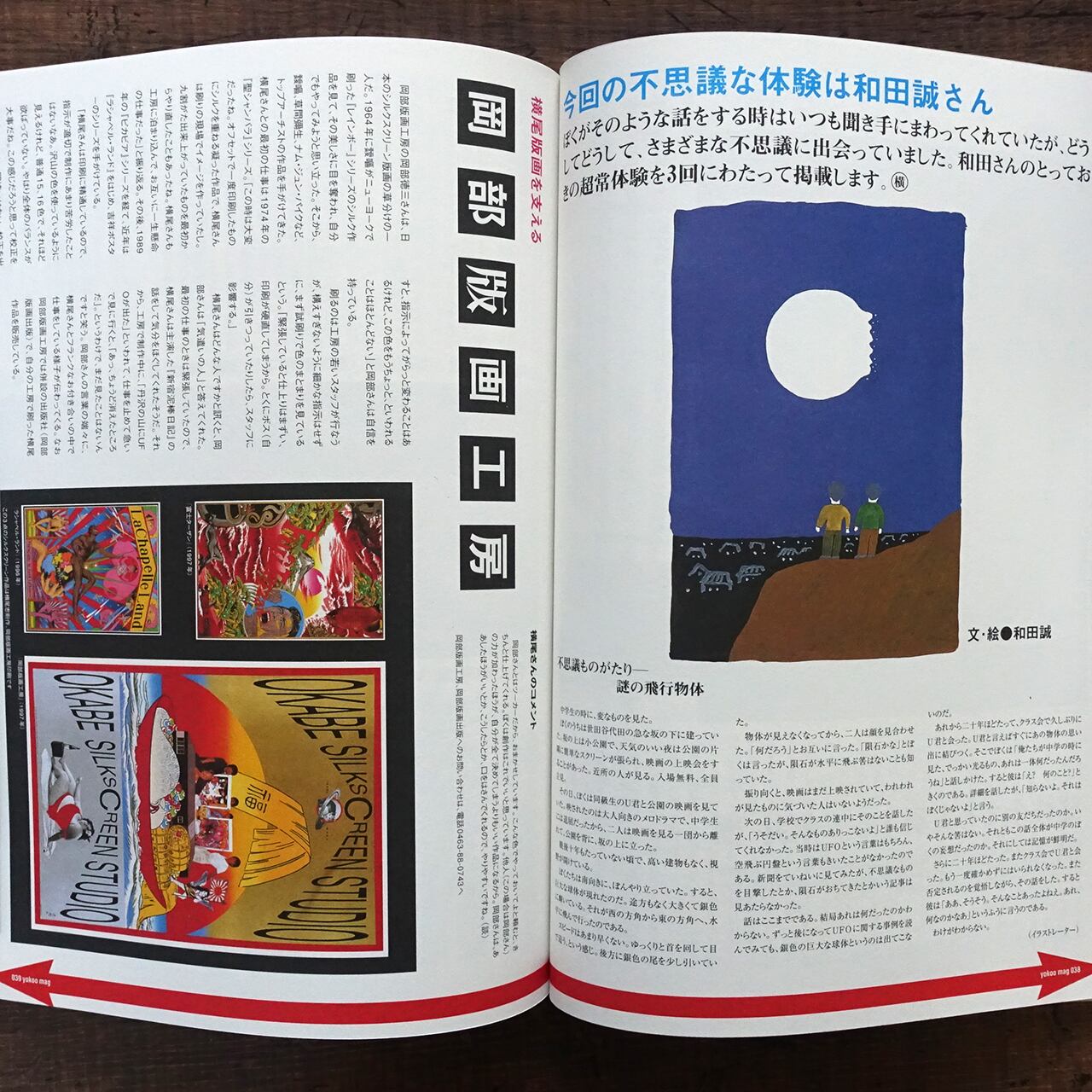 超私的 横尾忠則マガジン VOL.2 特集＝ 耳を立てる | タイムカプセル