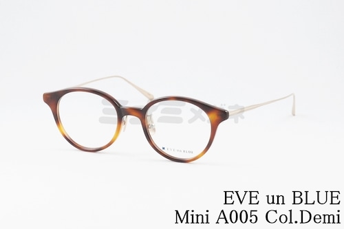 EVE un BLUE メガネ Mini A005 Col.Demi ボストン 小顔 小さいサイズ ミニ イヴアンブルー 鯖江 日本製 正規品