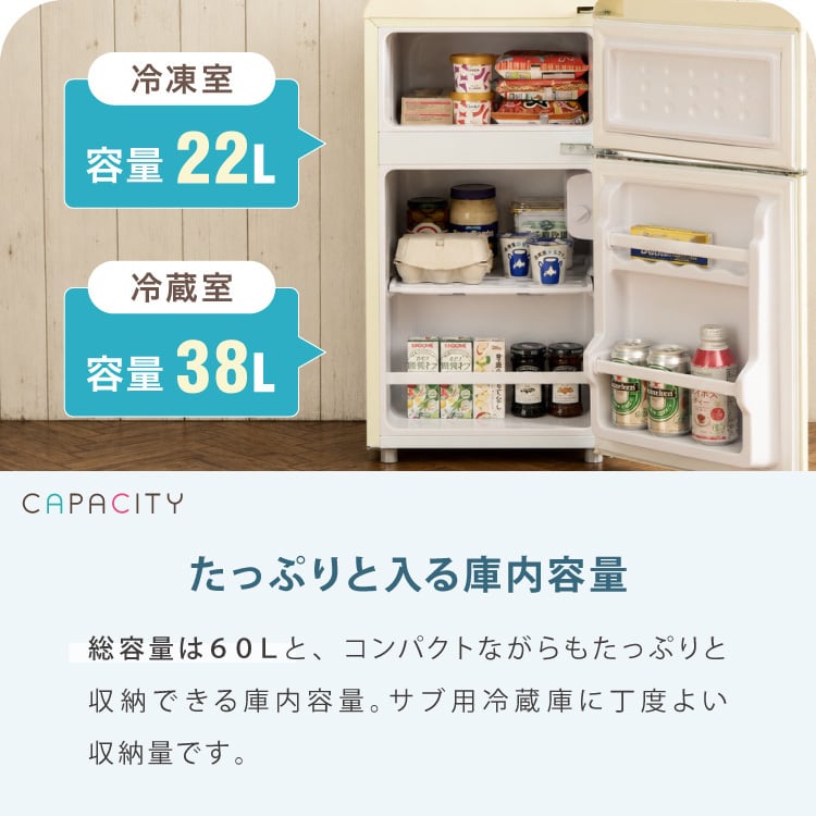 冷蔵庫 レトロ冷蔵庫 60L 2ドア 一人暮らし レトロ レトロカラー