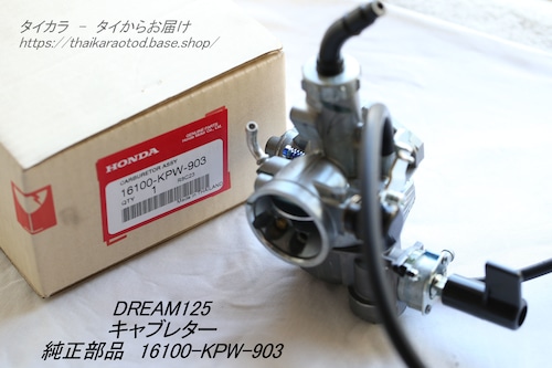 「DREAM125　キャブレター　純正部品 16100-KPW-903」