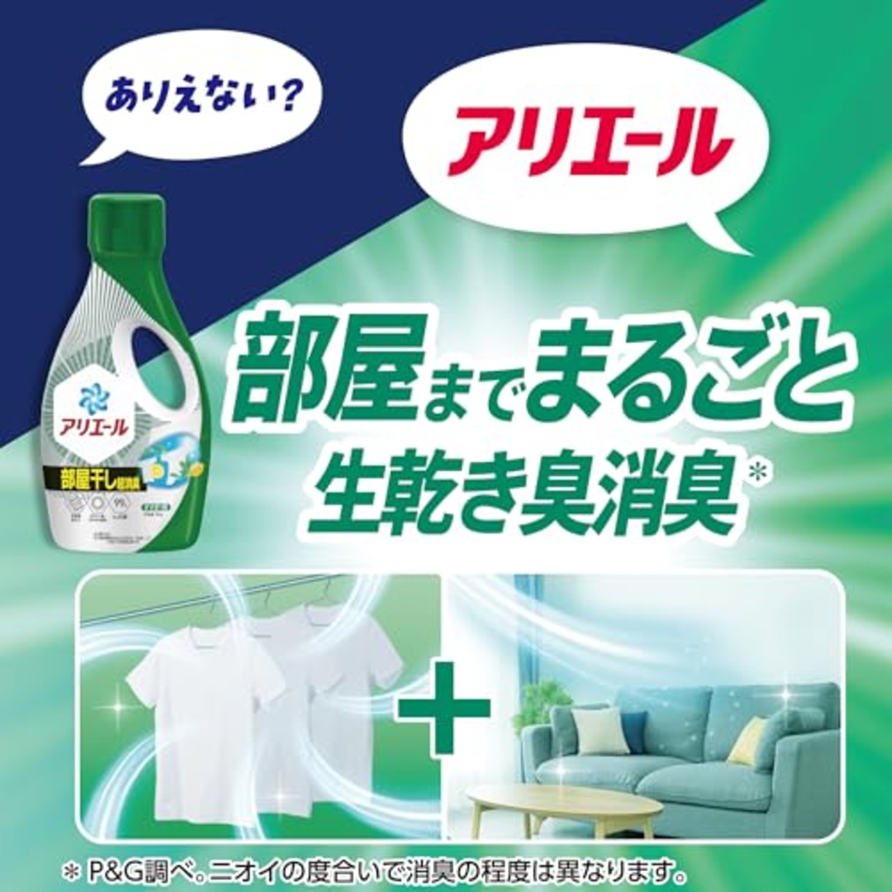 アリエール 洗濯洗剤 液体 超抗菌プレミアム 部屋干し超消臭 天日干し級にさわやかな香り 詰め替え 625g