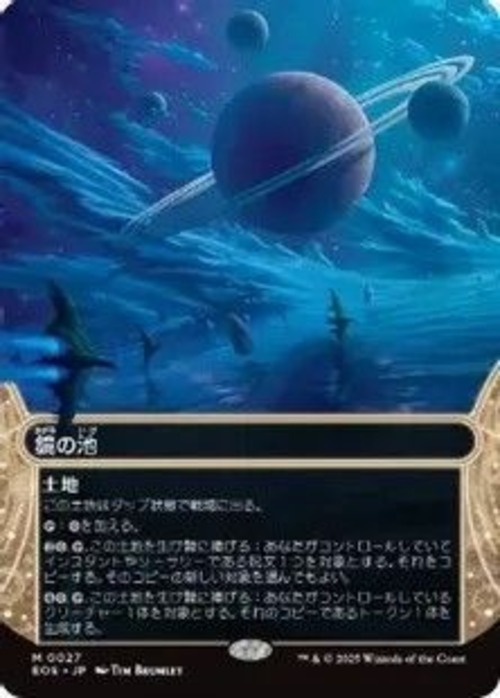 MTG《鏡の池/Mirrorpool(EOS)》日本語 ボーダーレス