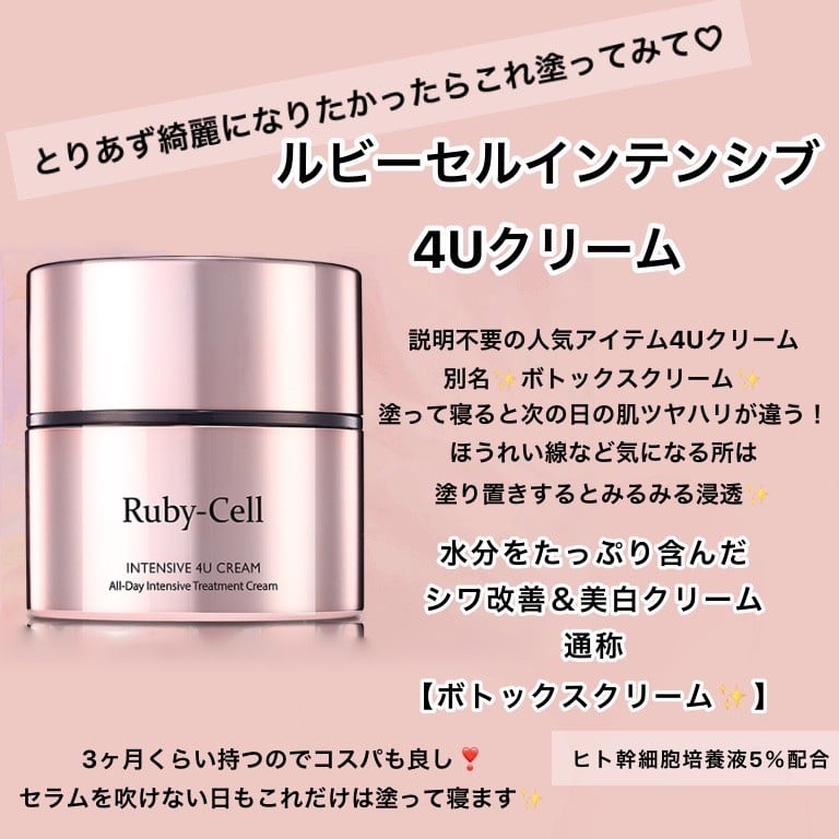 ドクターシス❤【Ruby-Cell 】ルビーセル　 インテンシブ4Uクリーム 1個