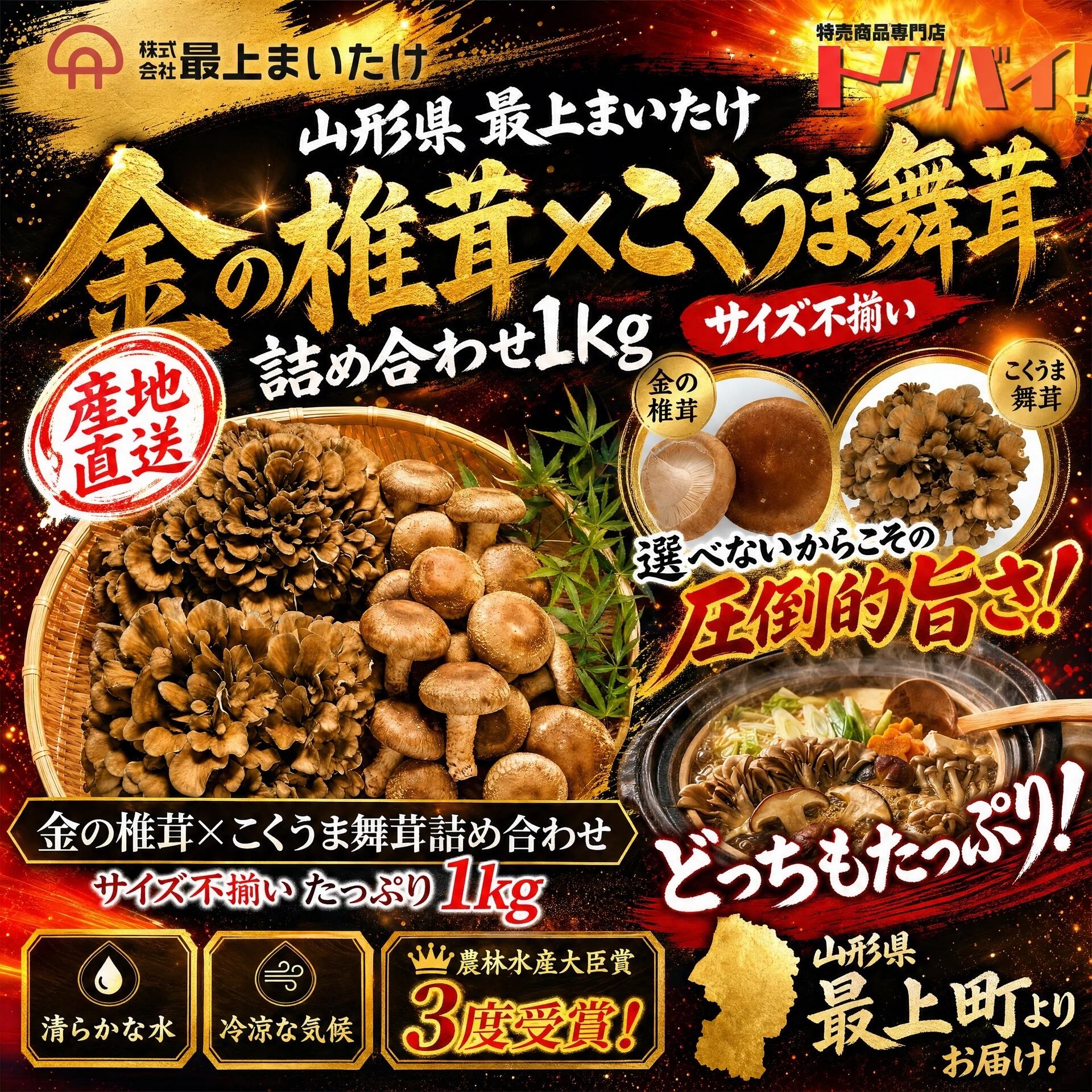 【山形県産 絶品きのこ】訳あり舞茸・椎茸 1kg 詰め合わせ|訳ありきのこ|無農薬|サイズ不揃い|肉厚|しいたけ|まいたけ|きのこ王国|最上まいたけ|農林水産大臣賞|産地直送|ビタミンd|食物繊維|