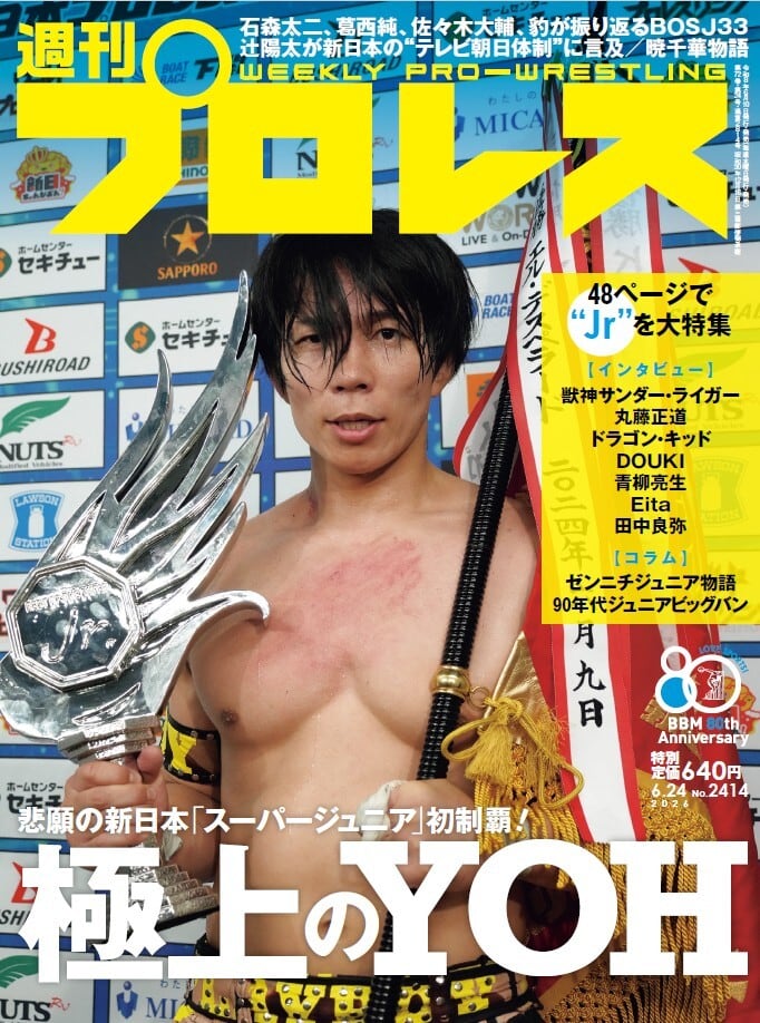 週刊プロレス