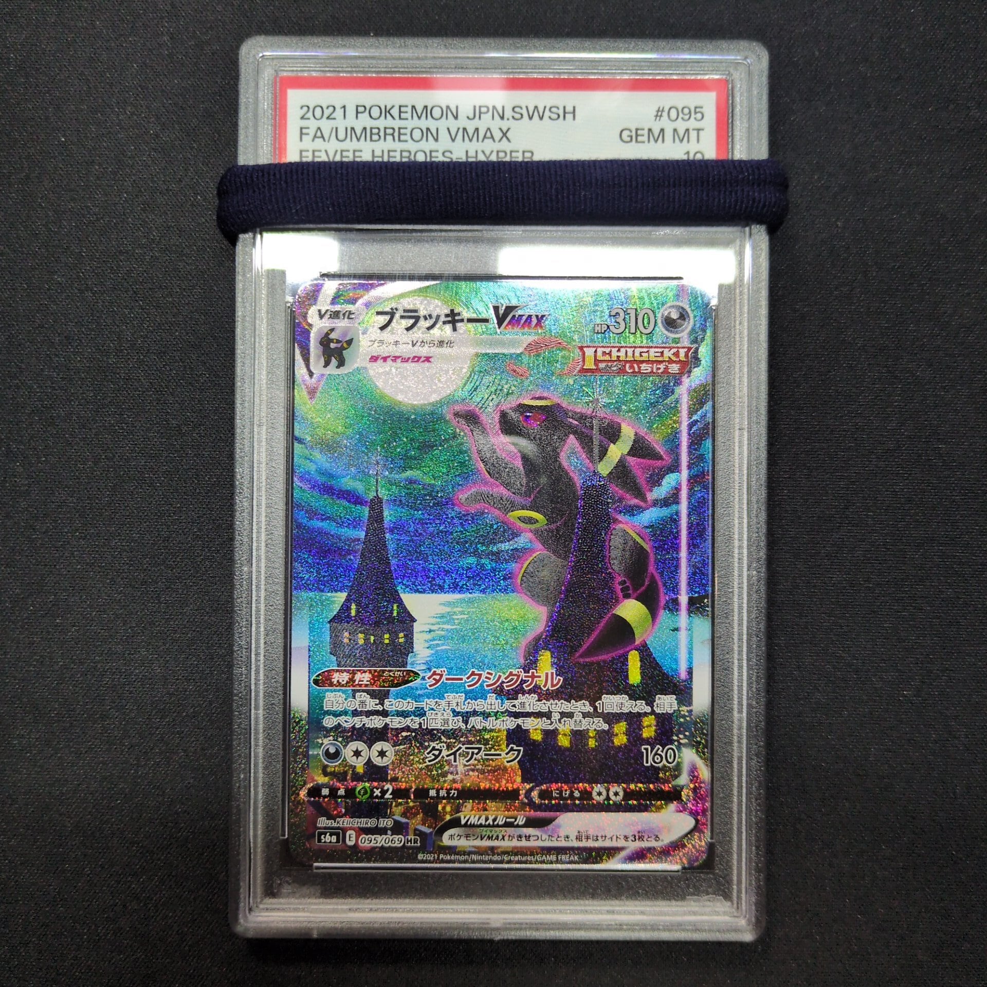 ポケモンカード PSA10 ブラッキーVMAX SA HR s6a 095/069 | トレカ専門 