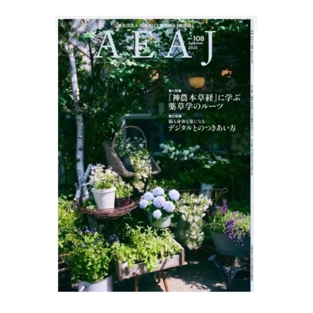 機関誌 AEAJ No.108