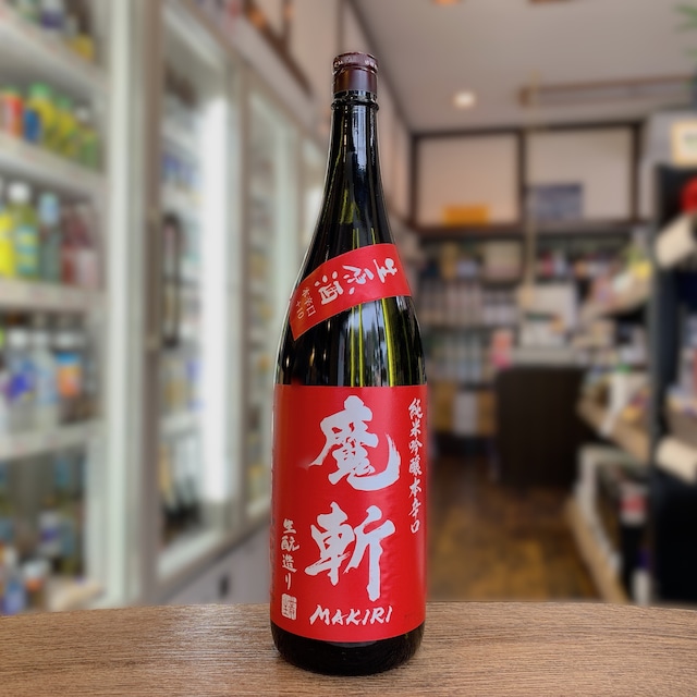 魔斬 生酛純米吟醸本辛口 生原酒 1,800ml 魔斬 生酛純米吟醸本辛口 生原酒 1,800ml
