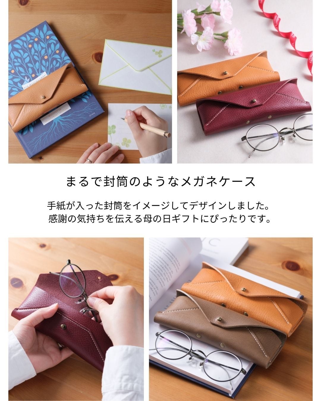 母の日に｜まるで封筒のようなメガネケース ｜名入れ可｜手紙型