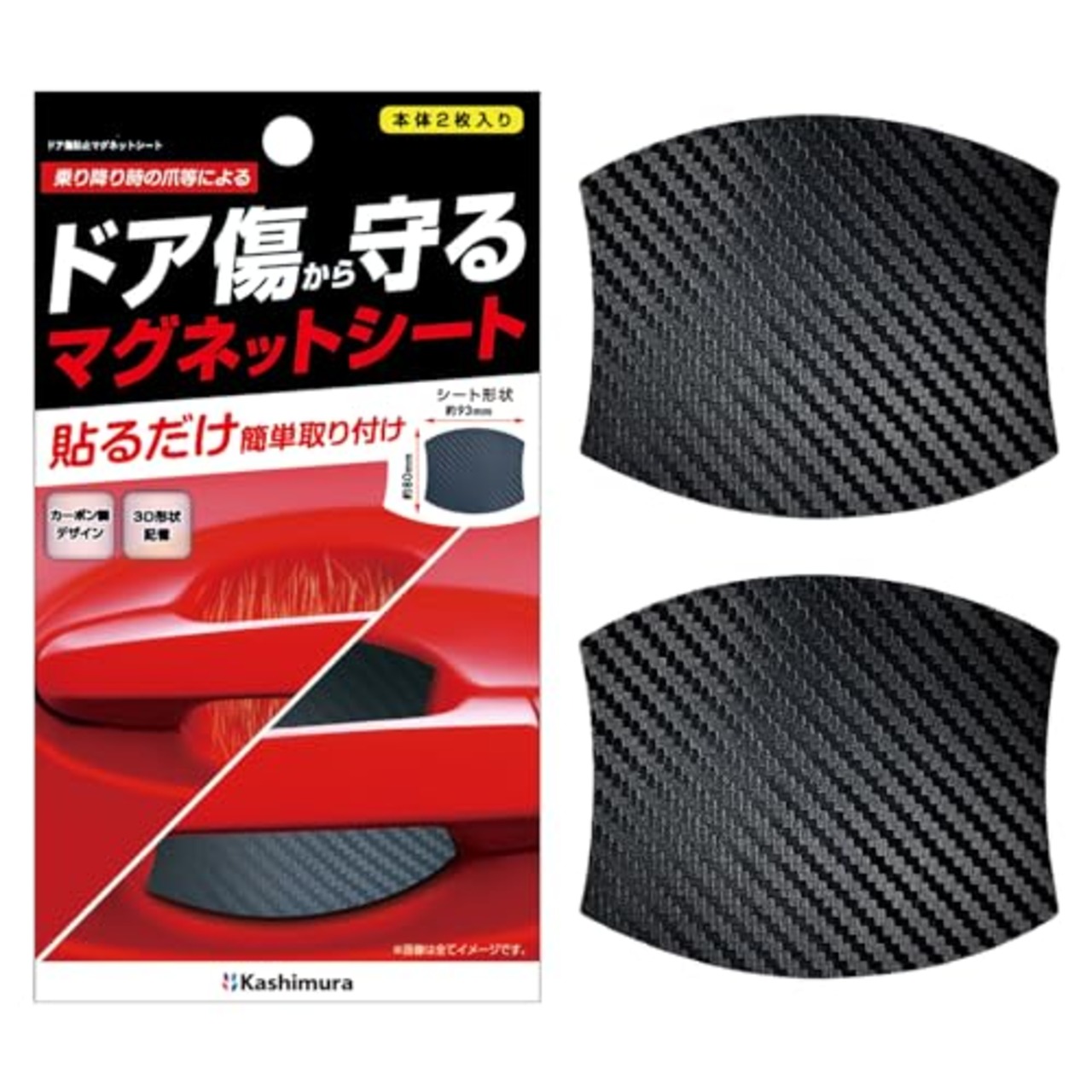 カシムラ(Kashimura) ドア傷防止マグネットシート 貼って剥がせるマグネットタイプ ブラック NKE-81