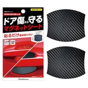 カシムラ(Kashimura) ドア傷防止マグネットシート 貼って剥がせるマグネットタイプ ブラック NKE-81