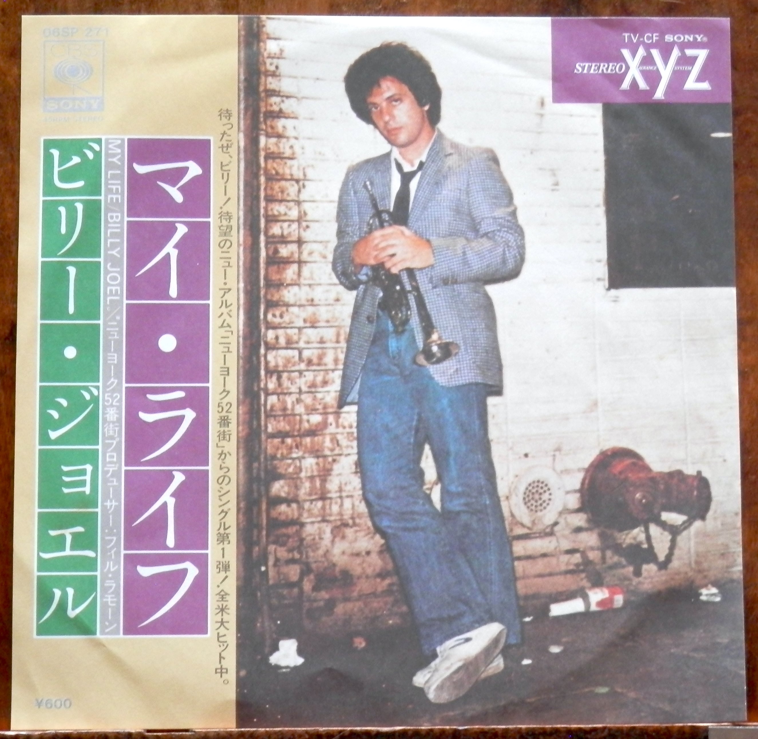 78【EP】ビリー・ジョエル - マイ・ライフ | 音盤窟レコード