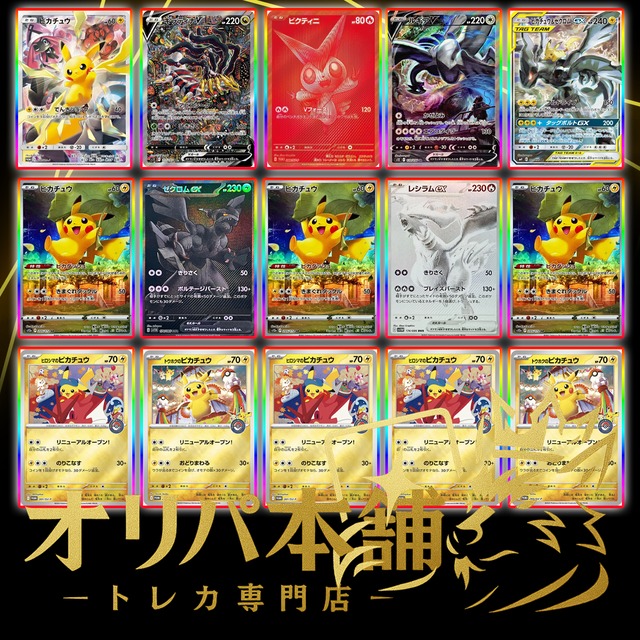 ポケモン画像確定オリパ | オリパ本舗 （ポケモン・ワンピース