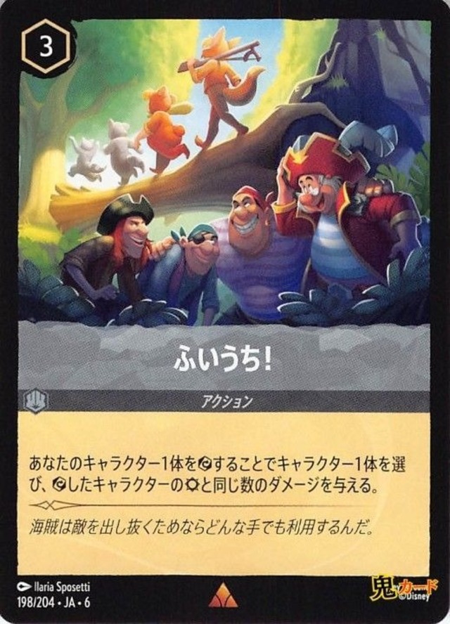 ふいうち！ レア JA-6 198/204 3ink スチールink シングルカード ロルカナ