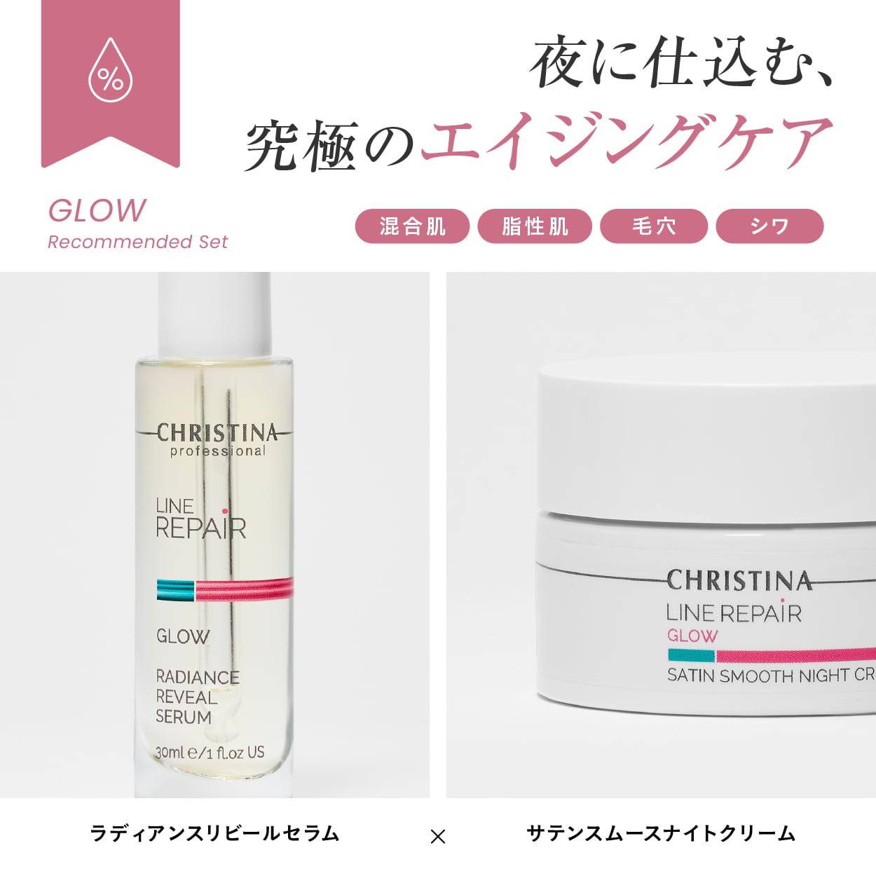 CHRISTINA】ラディアンスリピールセラム【LR】 | BEAUTE SHOP