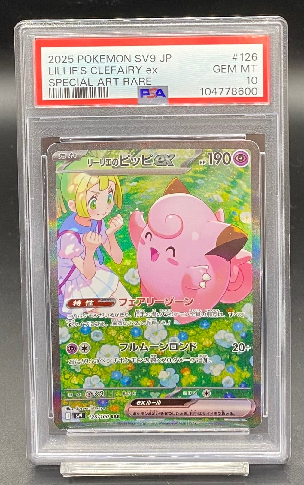 PSA10 ヴィンスモーク・レイジュ(illust:tokisimashikuka)【SR】{OP06