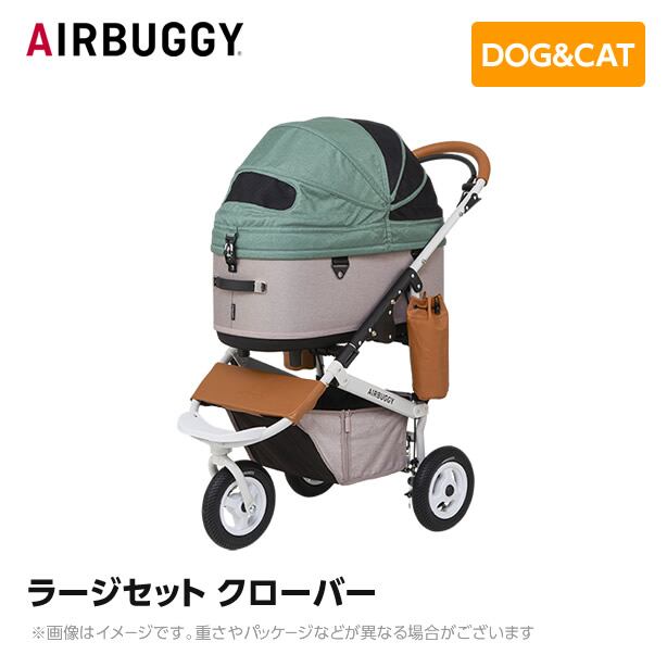 AIRBUGGY エアバギー エアーバギー ドーム3 ラージセット クローバー AD2607 ペットカート ペットキャリー