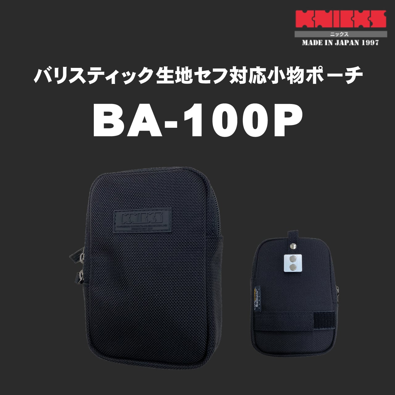 KNICKS】ニックス BA-100P バリスティック生地セフ対応 小物ポーチ かじ兵衛 オンラインショップ