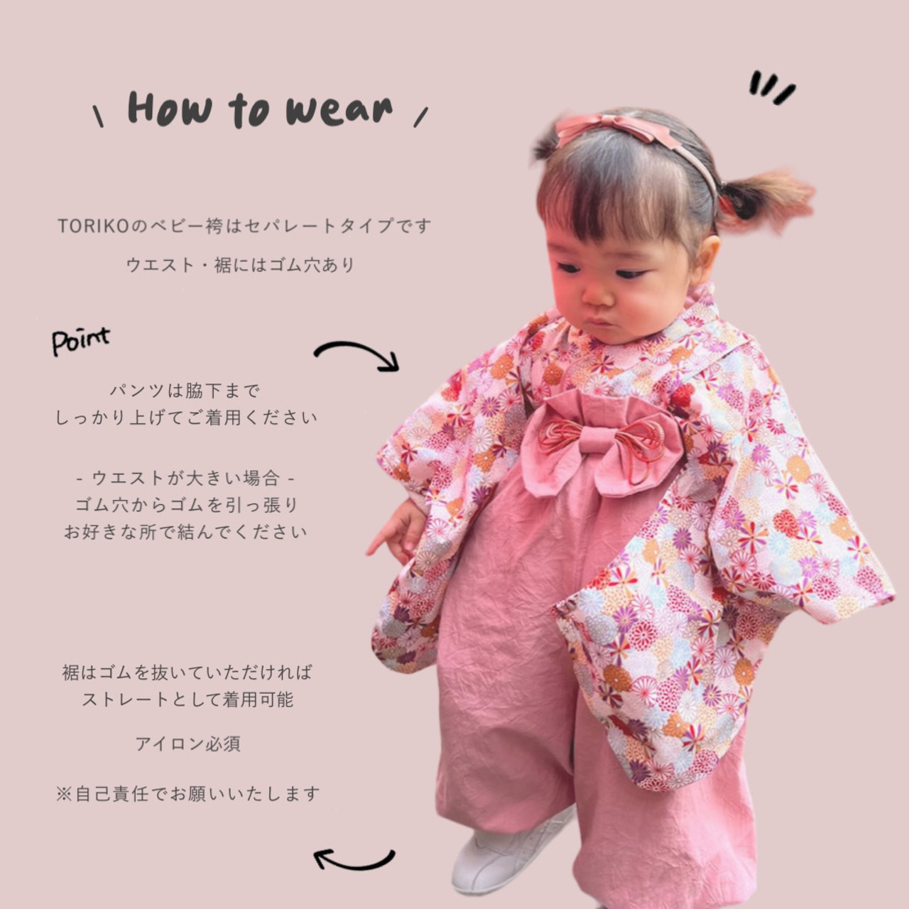 [BTO] ベビー袴