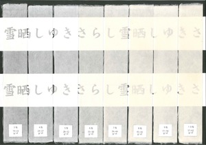 小国判　雪晒し(ゆきさらし)　６匁(３枚入り)