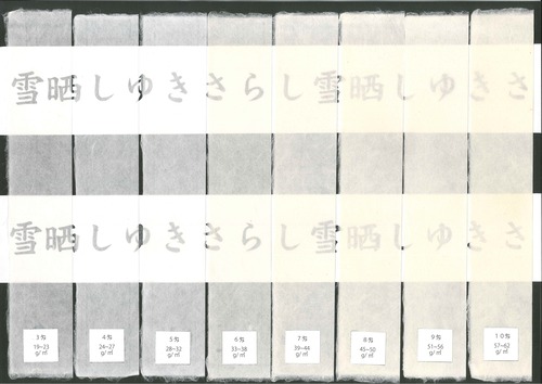 小国判　雪晒し(ゆきさらし)　６匁(３枚入り)