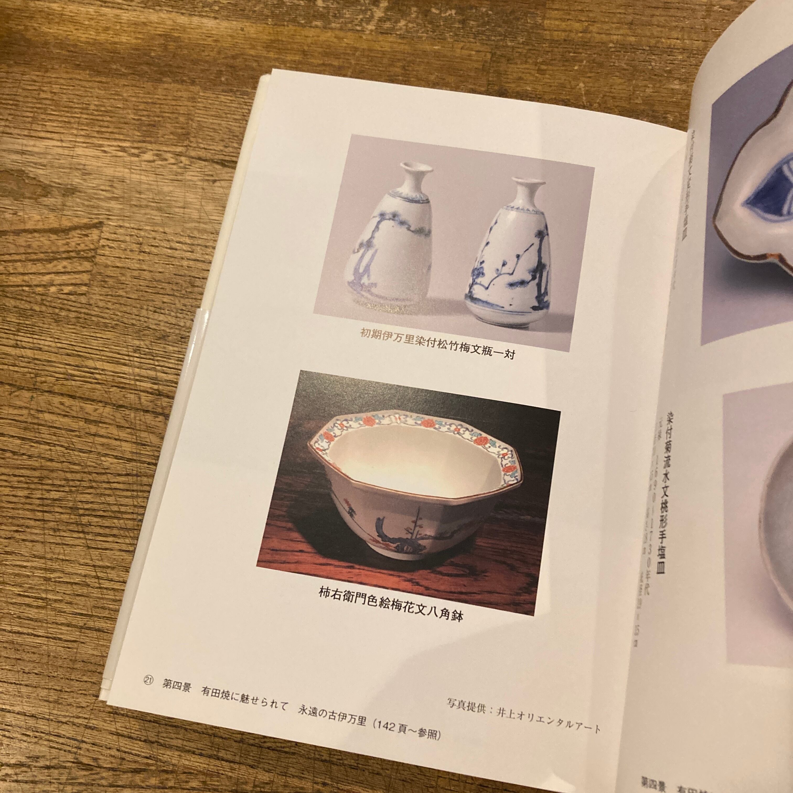 有田焼百景 有田焼創業400年 保存版 談話「永遠のいま」と生きる有田