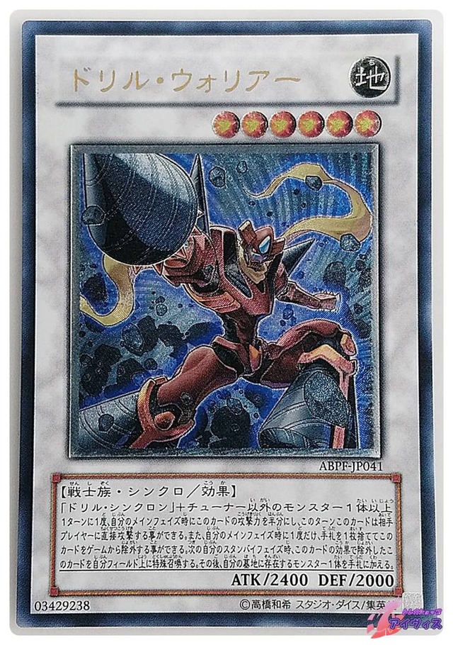 ドリル・ウォリアー　[アルティ] [ランクA] [ABPF-JP041] [遊戯王]