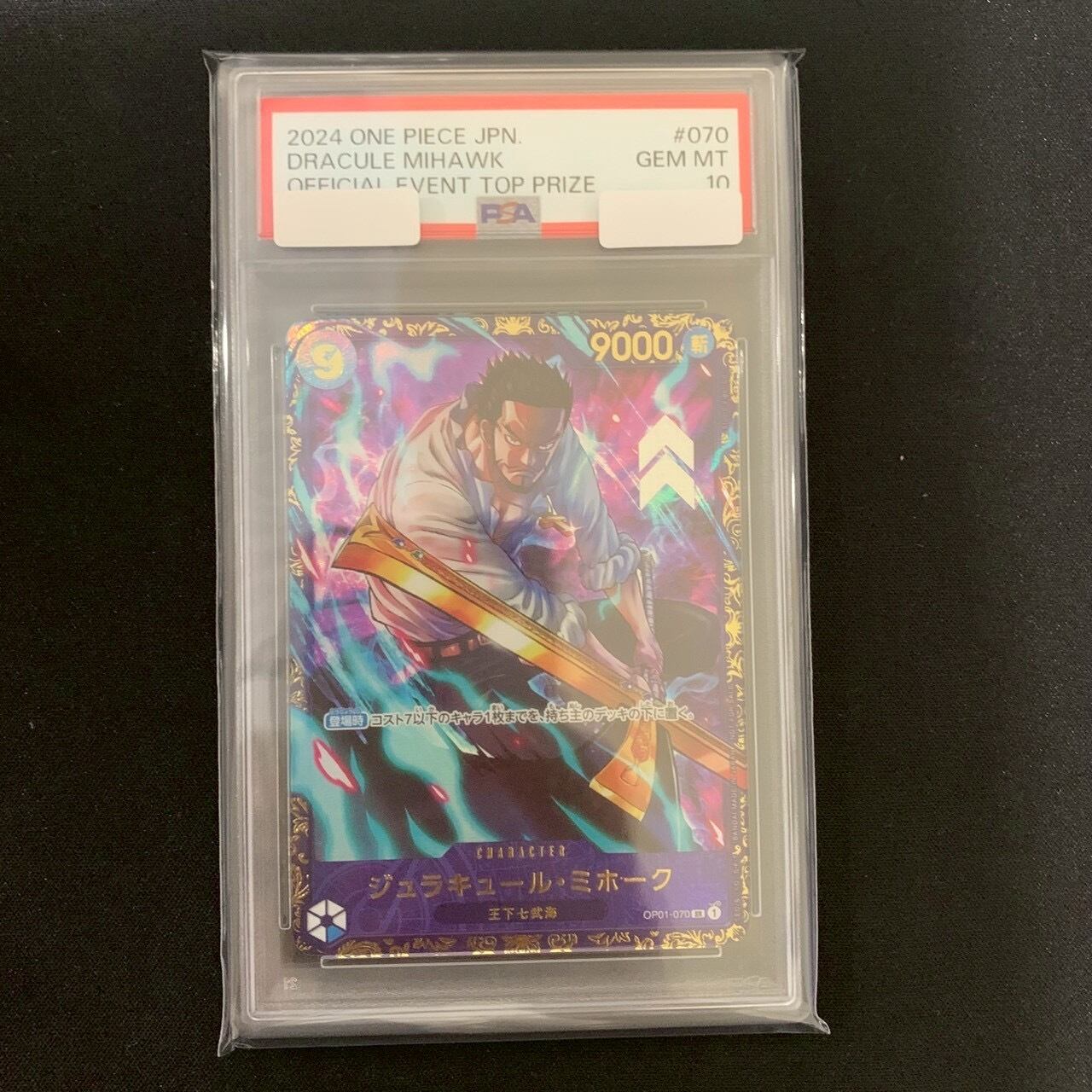 【PSA10】 ジュラキュール・ミホーク SR OP01-070 プロモ 2510054