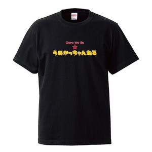 うめかっちヤんねる　 Tシャツ ブラック