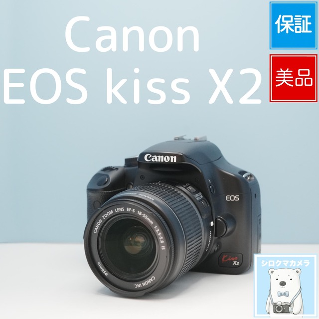 Canon EOS kiss X2 一眼レフ スマホ転送OK フルセット 美品 シロクマカメラ a7365