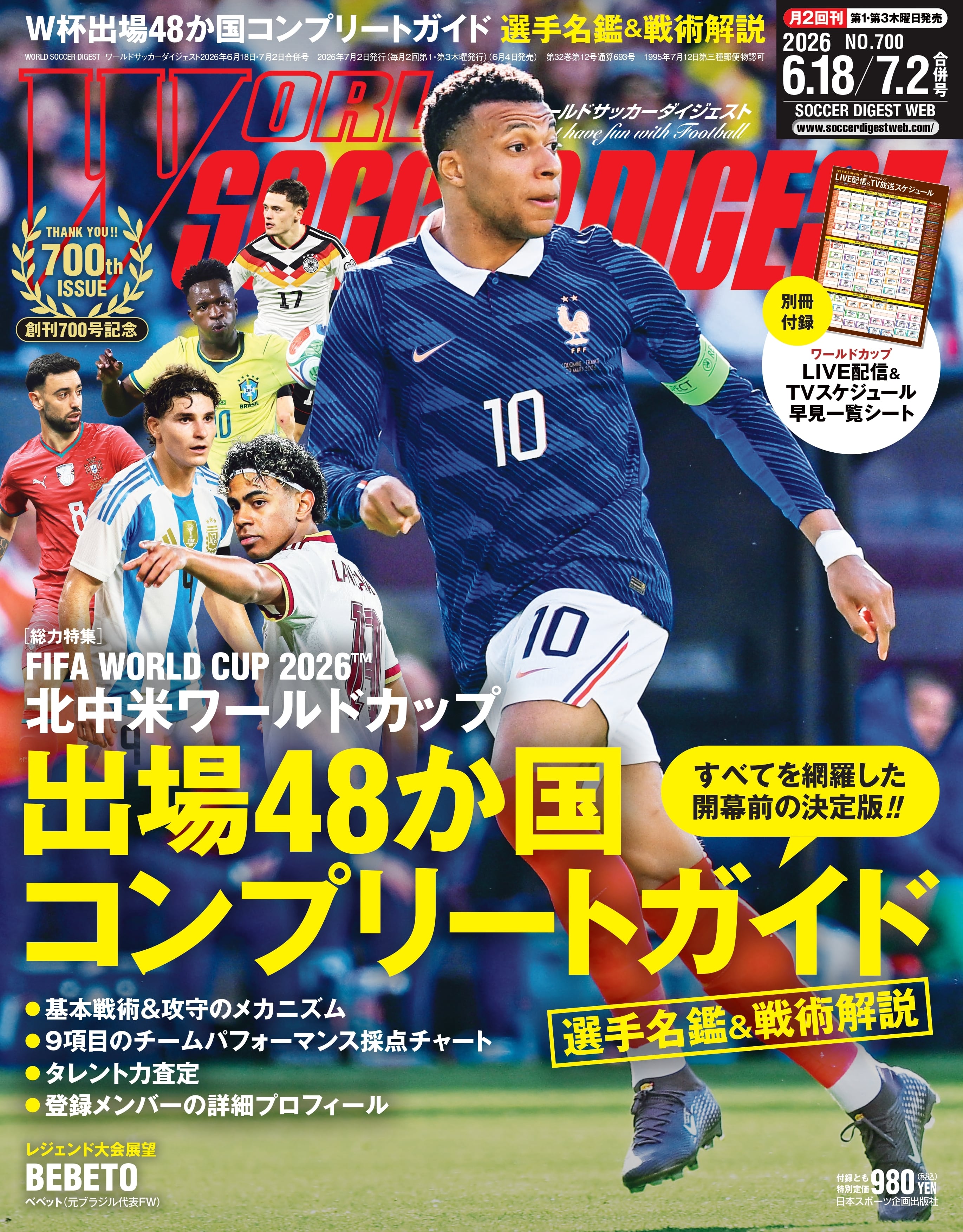 日本スポーツ企画出版社 バックナンバー販売