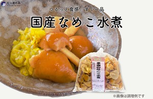 国産なめこ水煮 230g ｜ 国産原料使用・山形県自社工場製造 ｜ 味噌汁・和え物・酢の物に　＞詳細はこちら