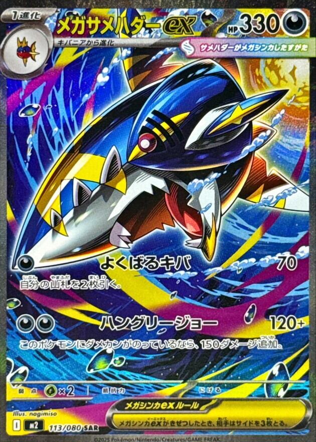 メガエアームドex【SR】{099/080} [M3] | poketcgmania